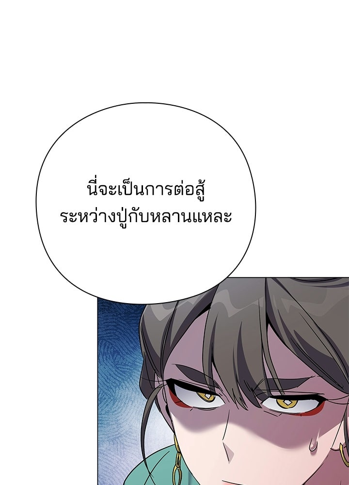 คืนแห่งโทแกบี - หน้า 68