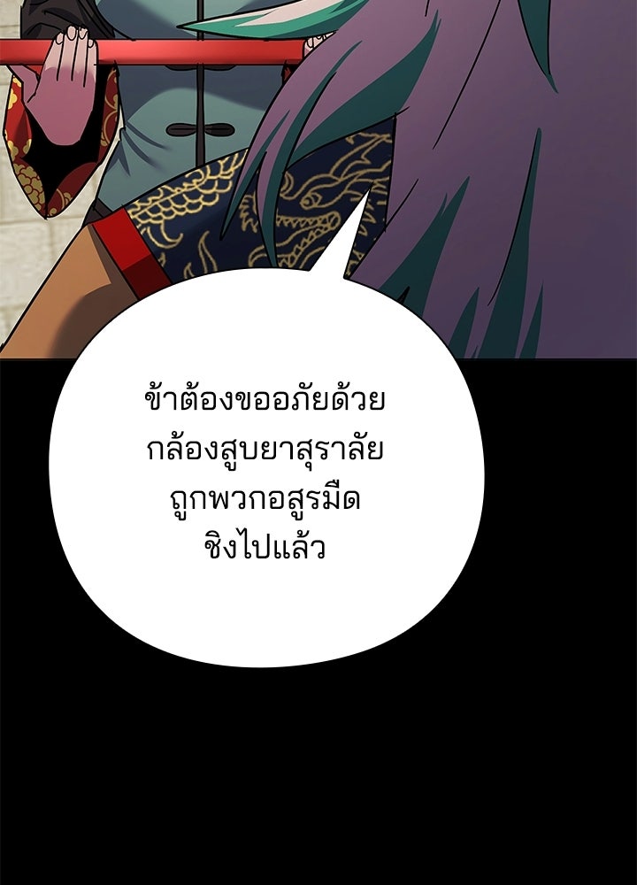 คืนแห่งโทแกบี - หน้า 93