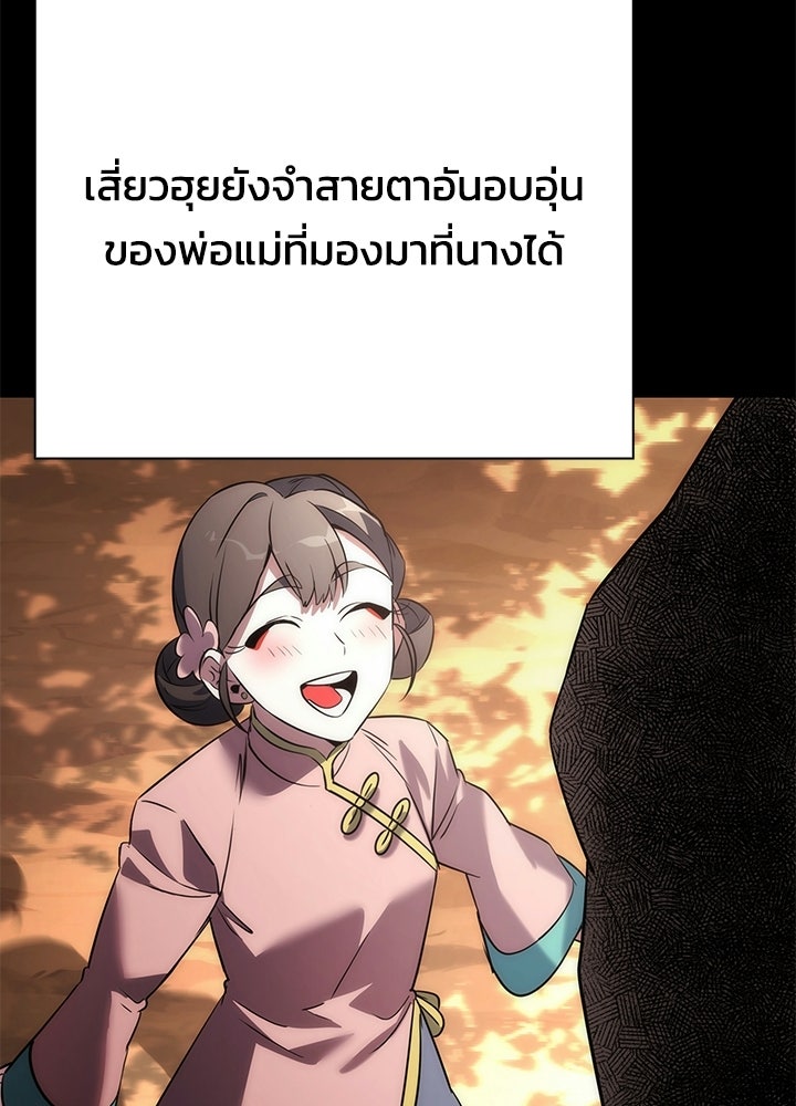 คืนแห่งโทแกบี - หน้า 116