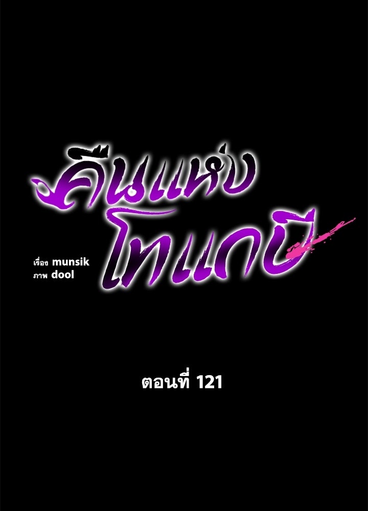 คืนแห่งโทแกบี - หน้า 28