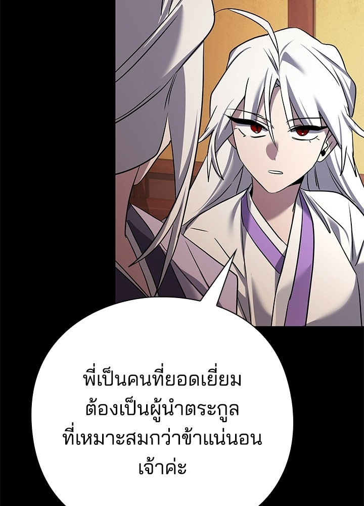 คืนแห่งโทแกบี - หน้า 85