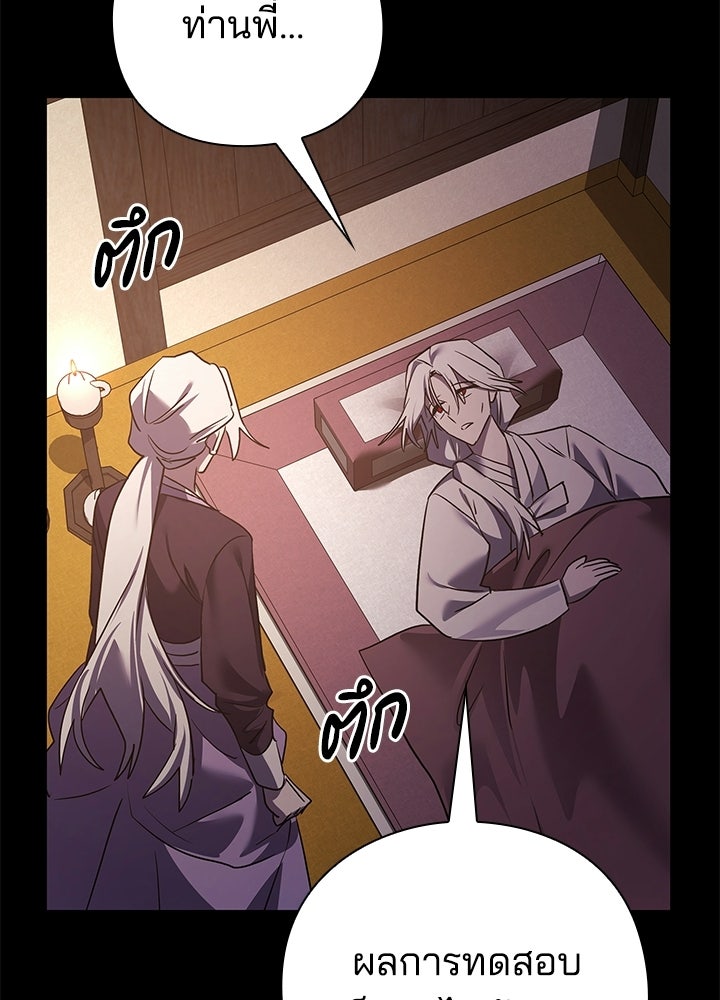 คืนแห่งโทแกบี - หน้า 92