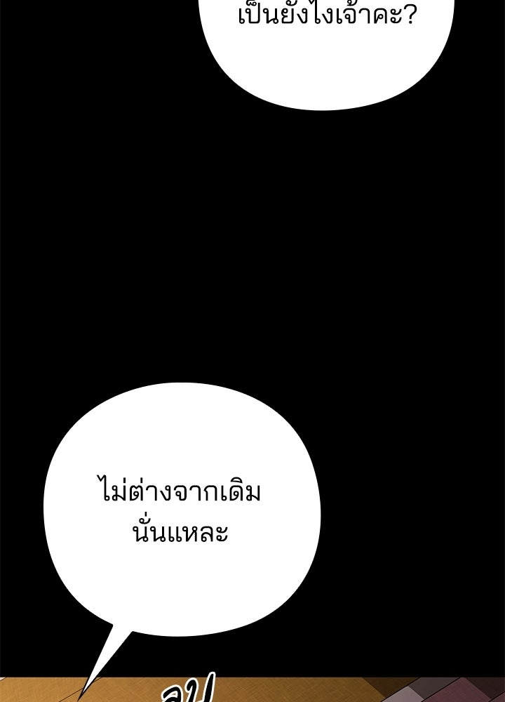 คืนแห่งโทแกบี - หน้า 93