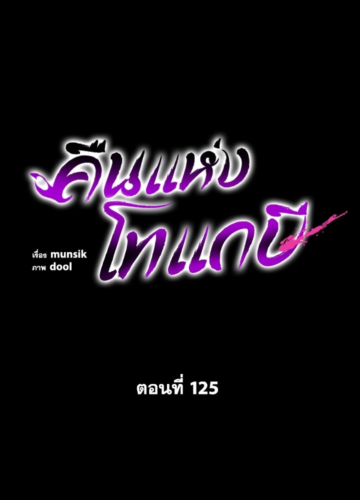 คืนแห่งโทแกบี - หน้า 20
