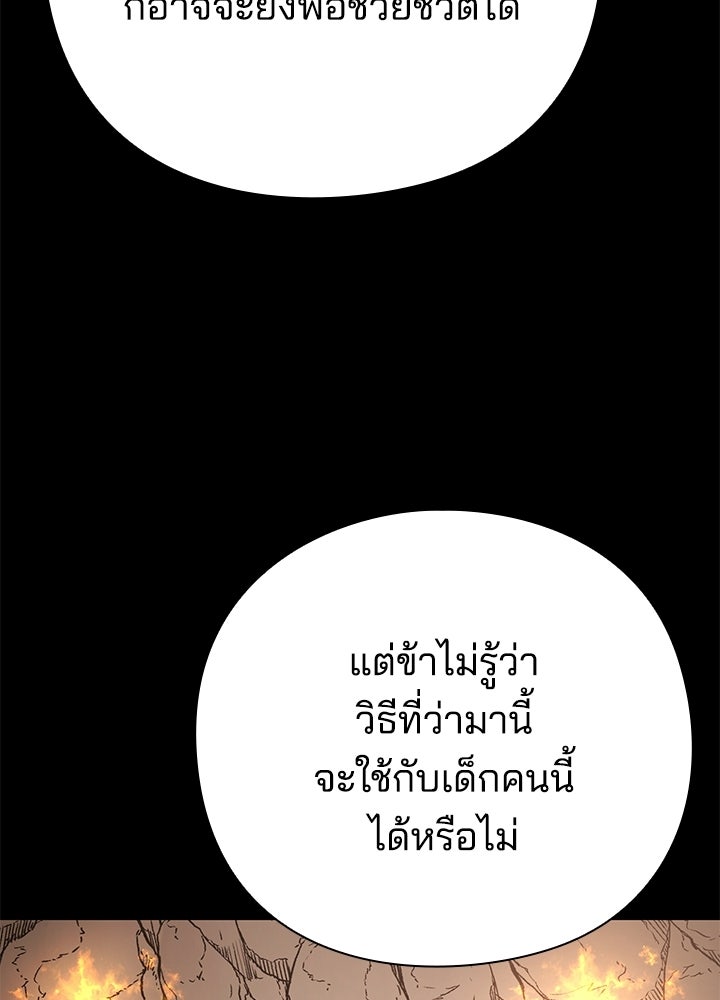 คืนแห่งโทแกบี - หน้า 67
