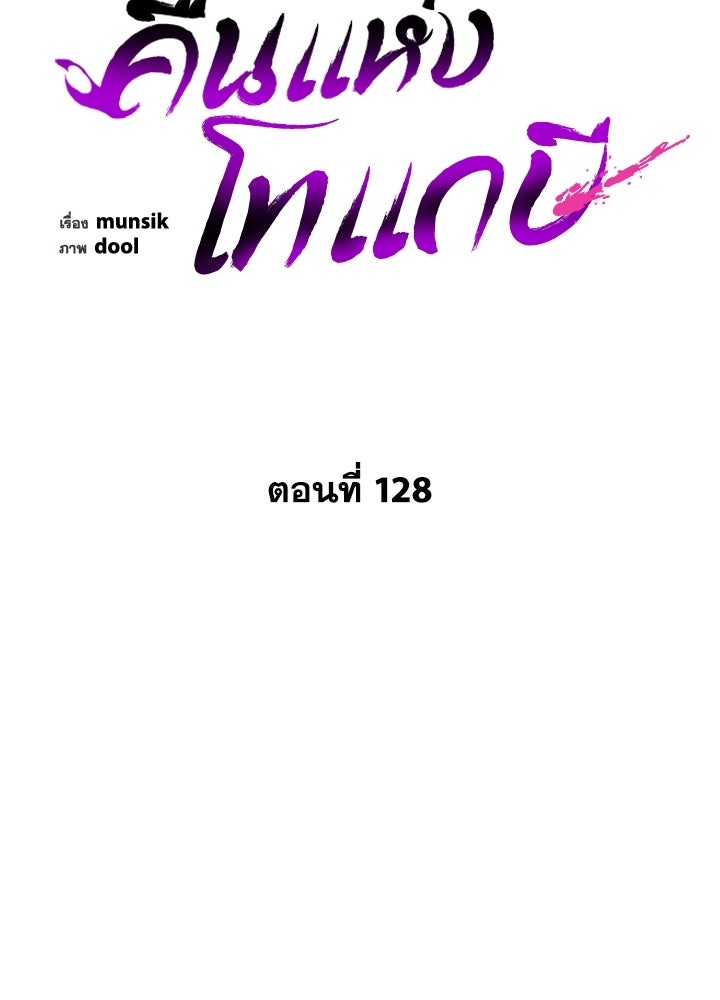 คืนแห่งโทแกบี - หน้า 48