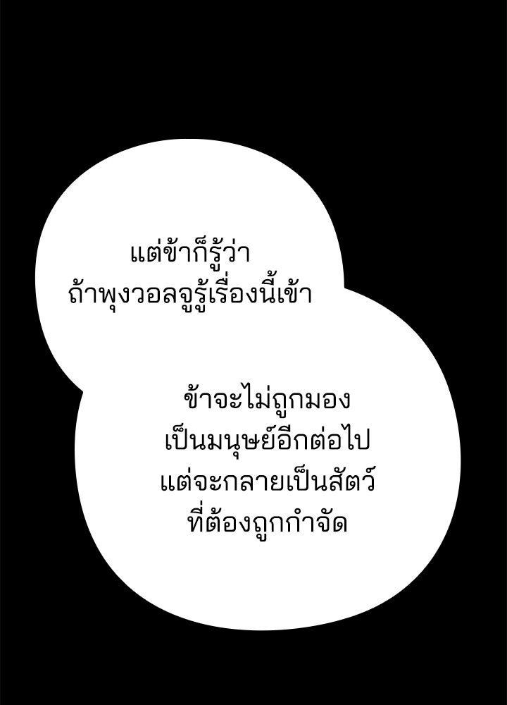 คืนแห่งโทแกบี - หน้า 238