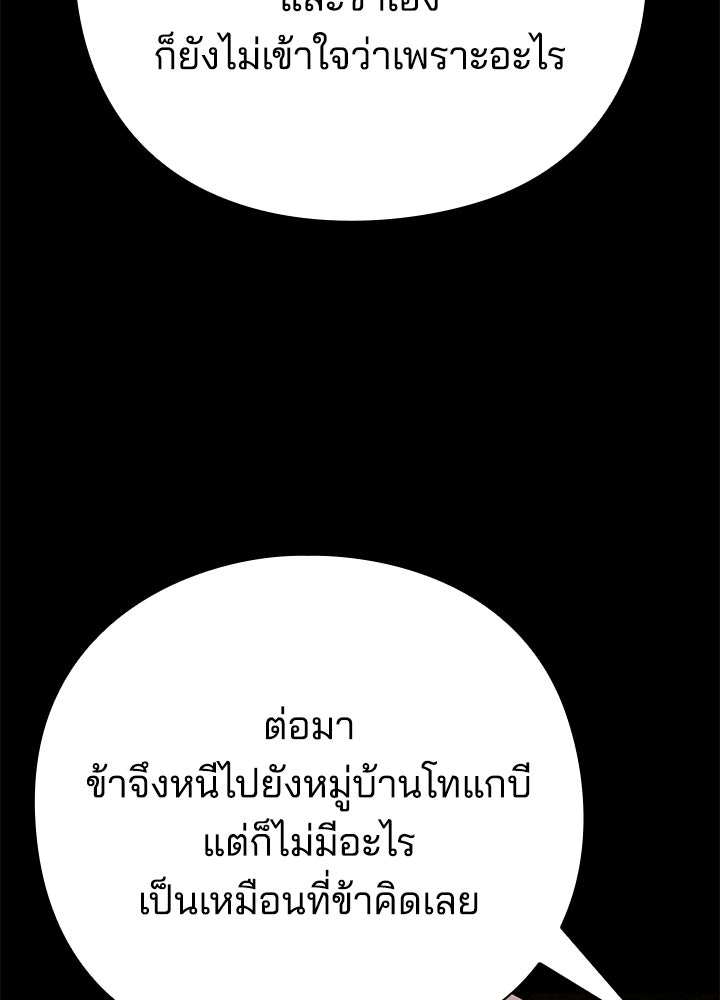 คืนแห่งโทแกบี - หน้า 250