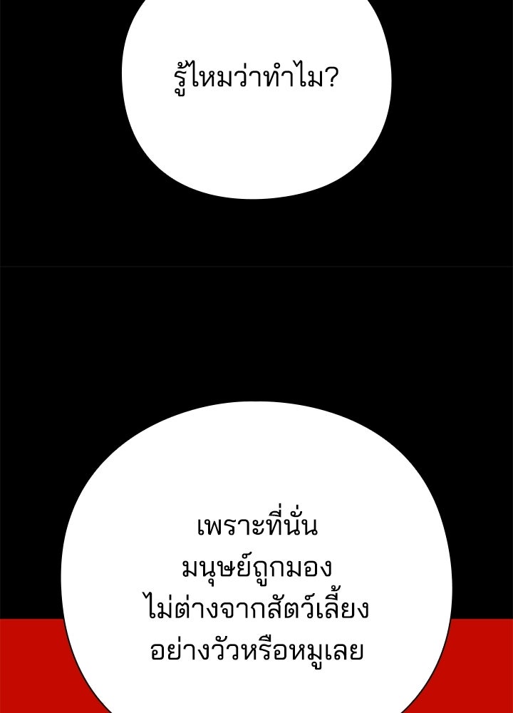 คืนแห่งโทแกบี - หน้า 253