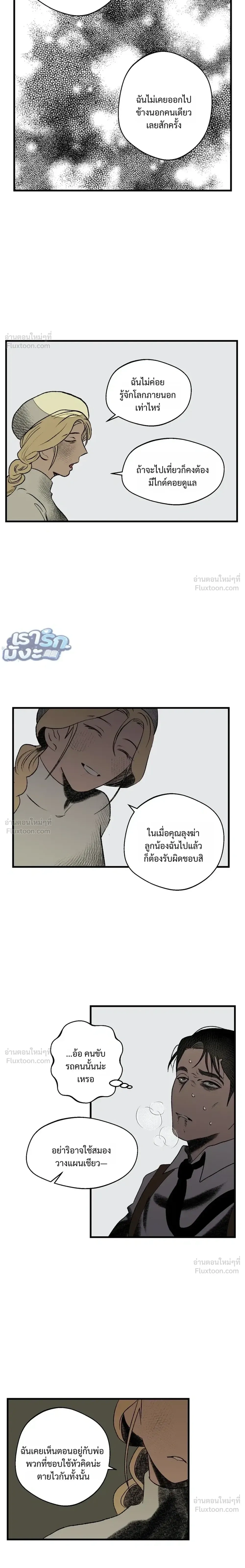 Melt Bless You - เมลท์ เบลส ยู - หน้า 11