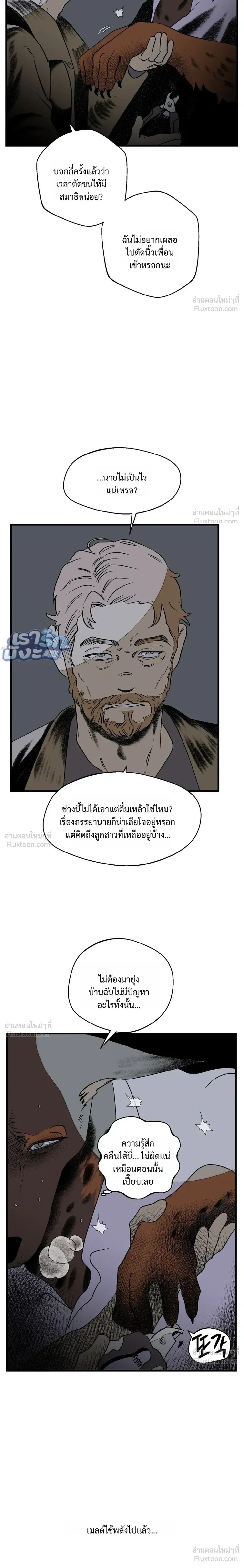 Melt Bless You - เมลท์ เบลส ยู - หน้า 2