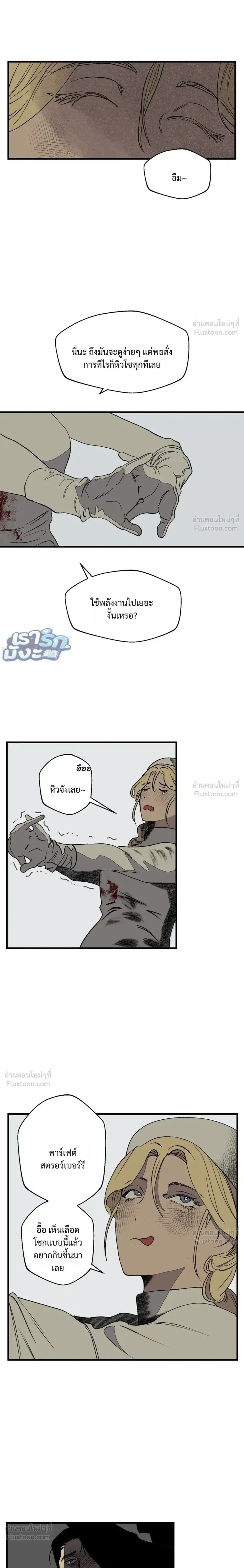 Melt Bless You - เมลท์ เบลส ยู - หน้า 8