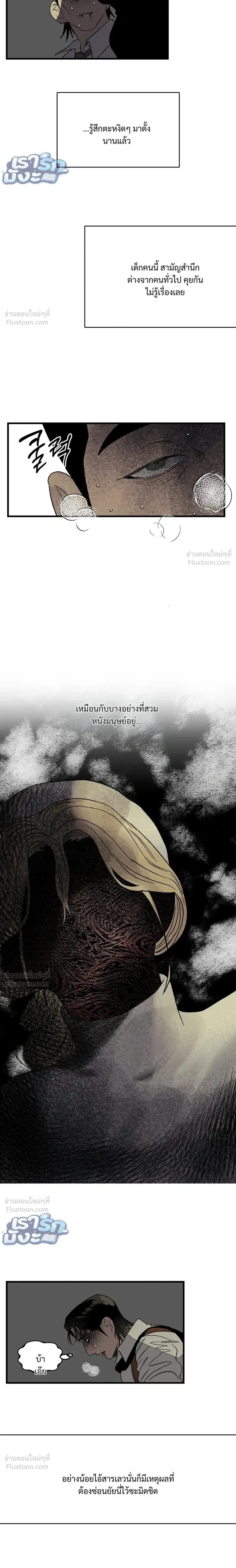Melt Bless You - เมลท์ เบลส ยู - หน้า 9