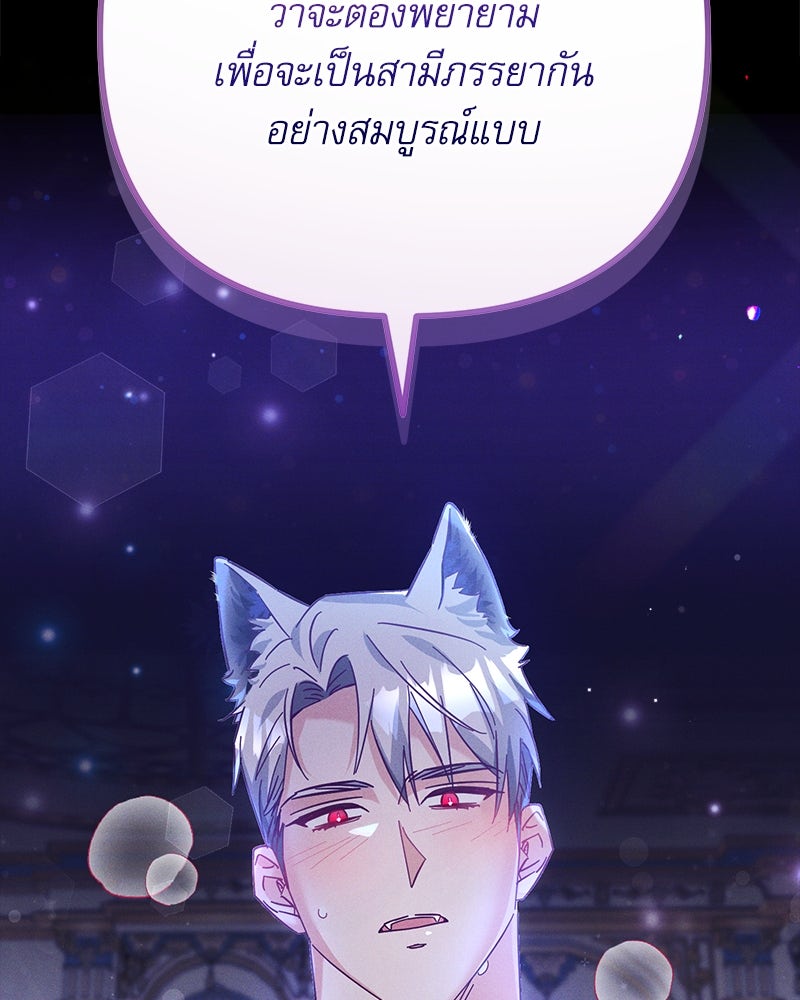 ความลับของดยุกหมาป่า - หน้า 10