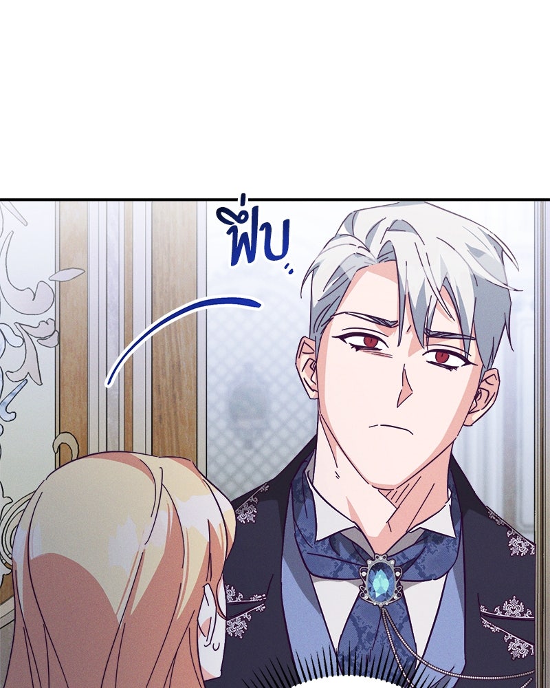 ความลับของดยุกหมาป่า - หน้า 100