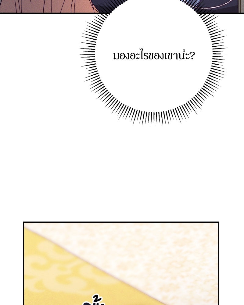 ความลับของดยุกหมาป่า - หน้า 101