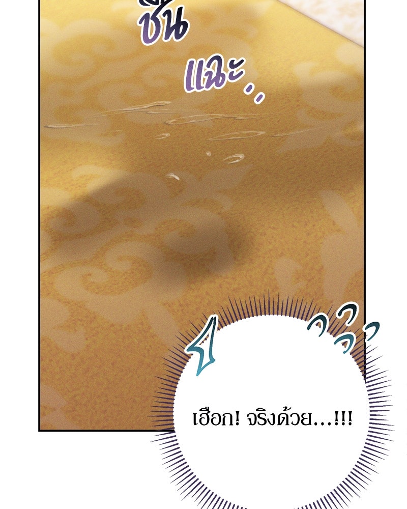 ความลับของดยุกหมาป่า - หน้า 102
