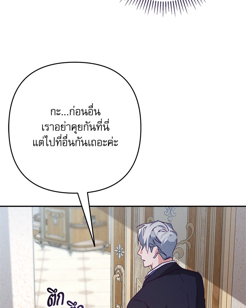 ความลับของดยุกหมาป่า - หน้า 103