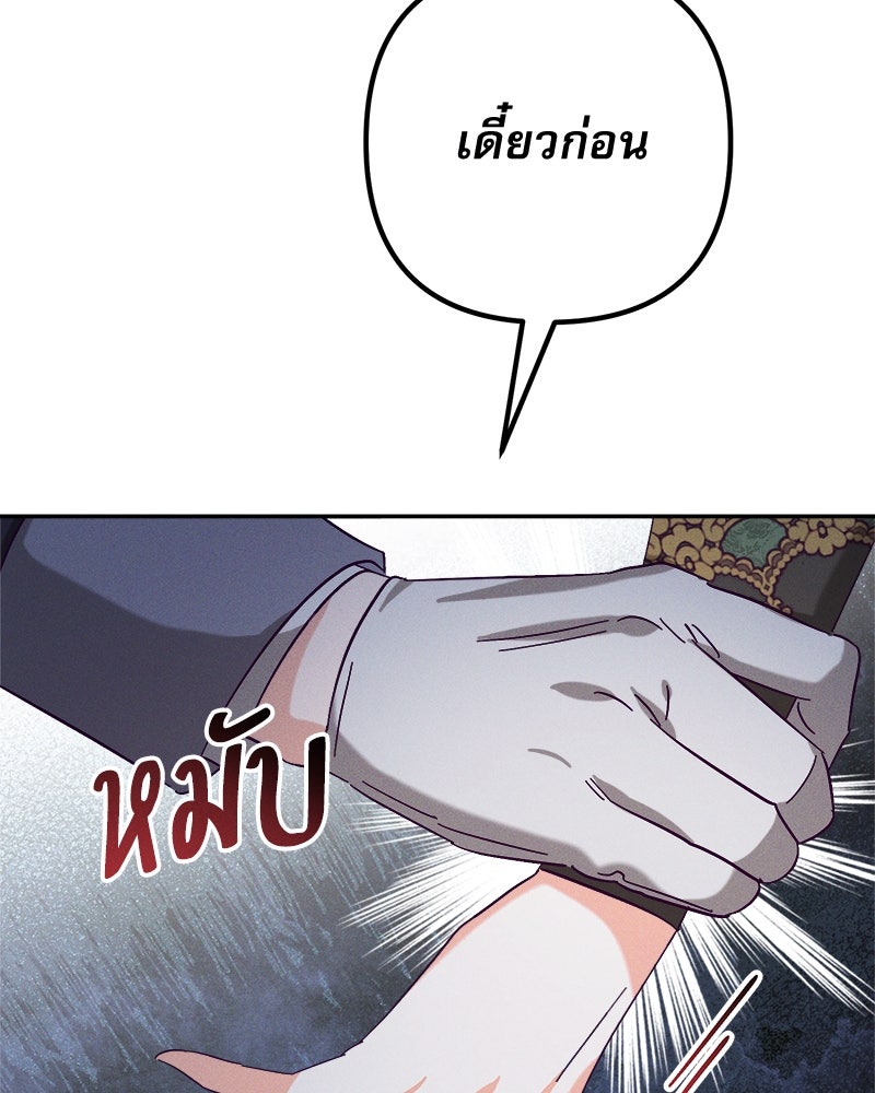 ความลับของดยุกหมาป่า - หน้า 105