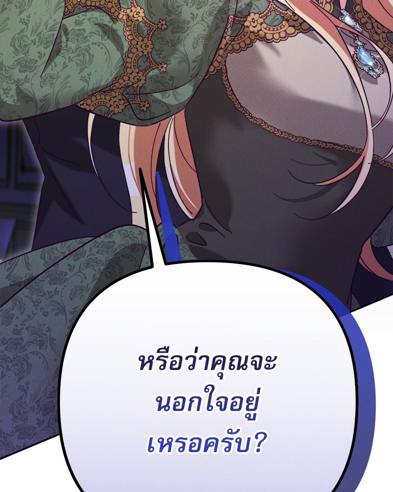 ความลับของดยุกหมาป่า - หน้า 108