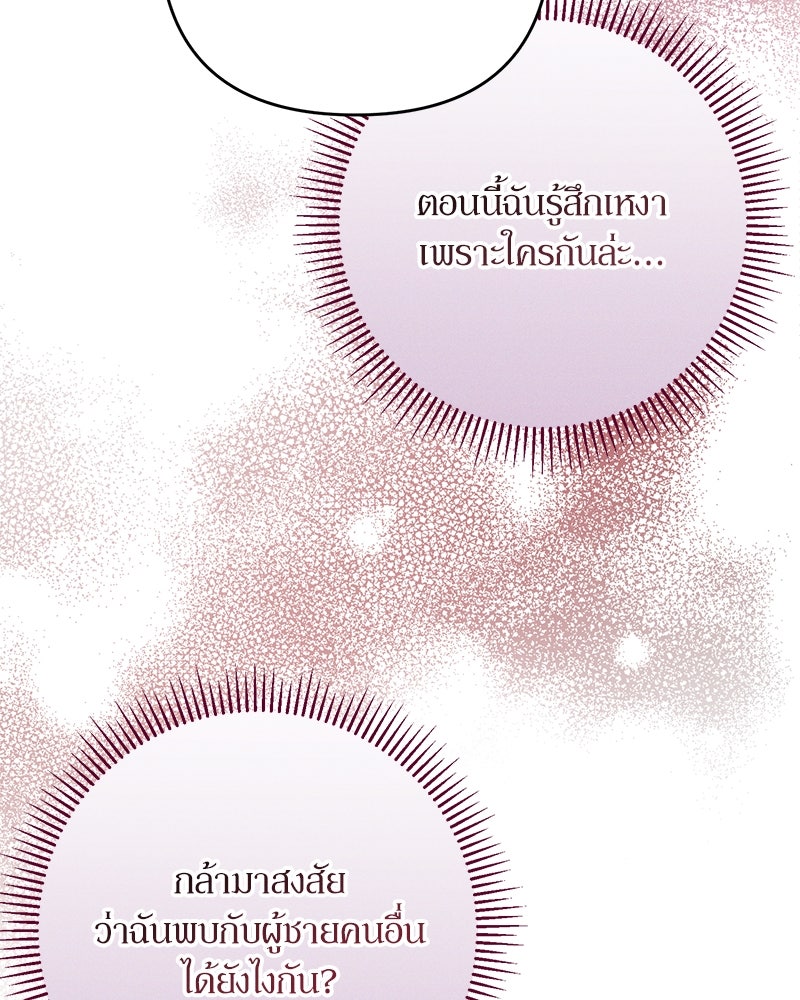 ความลับของดยุกหมาป่า - หน้า 111