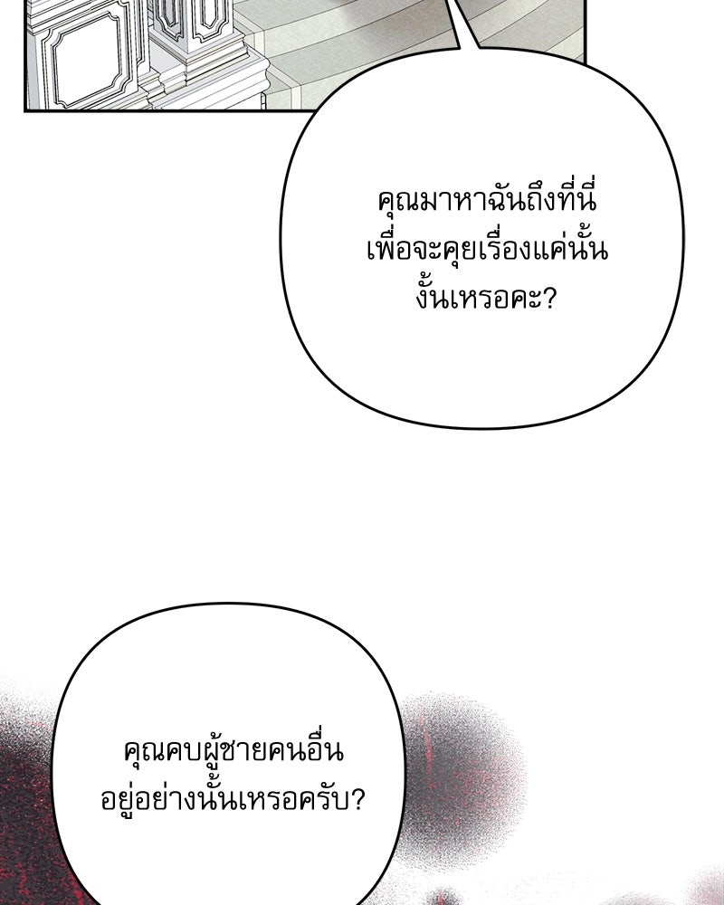 ความลับของดยุกหมาป่า - หน้า 113