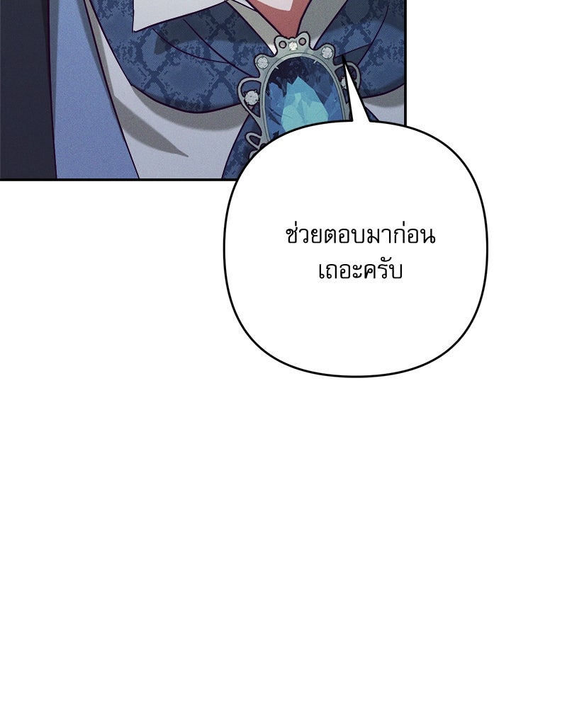 ความลับของดยุกหมาป่า - หน้า 115