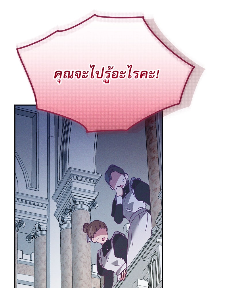 ความลับของดยุกหมาป่า - หน้า 117