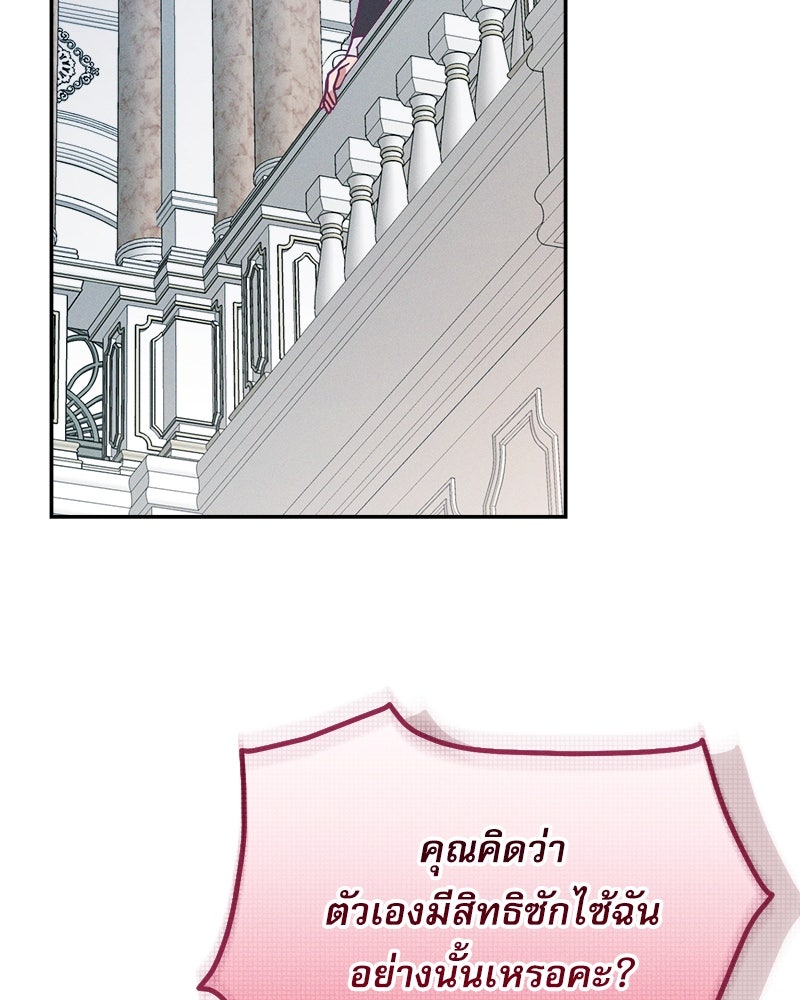 ความลับของดยุกหมาป่า - หน้า 118