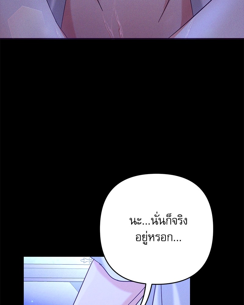 ความลับของดยุกหมาป่า - หน้า 12
