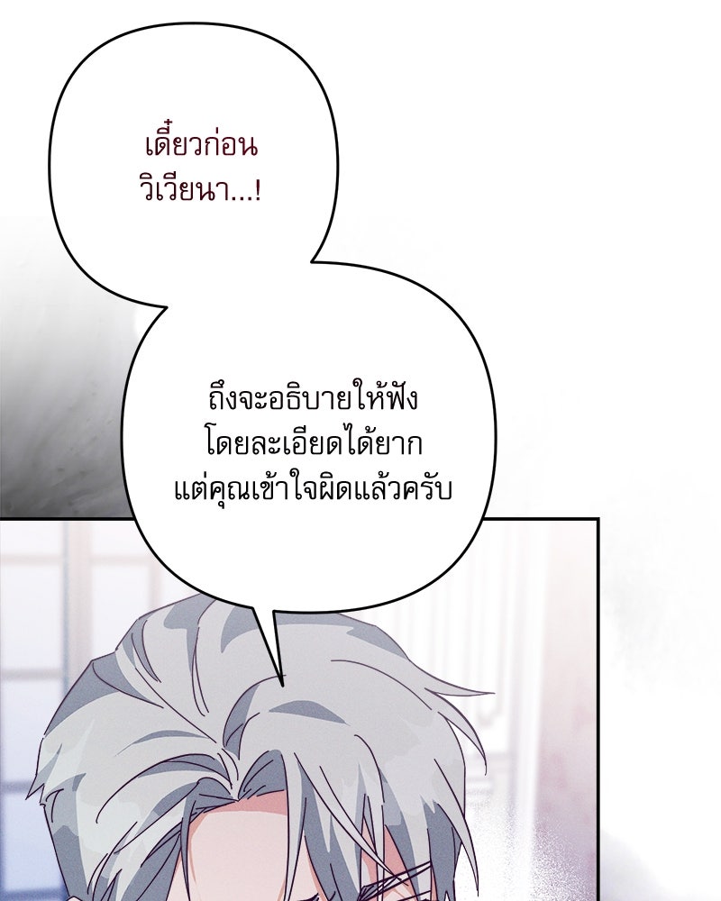 ความลับของดยุกหมาป่า - หน้า 121