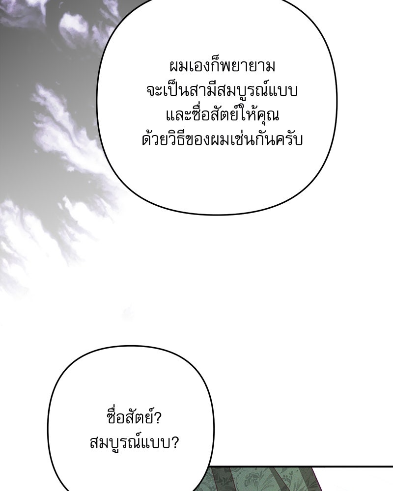 ความลับของดยุกหมาป่า - หน้า 123