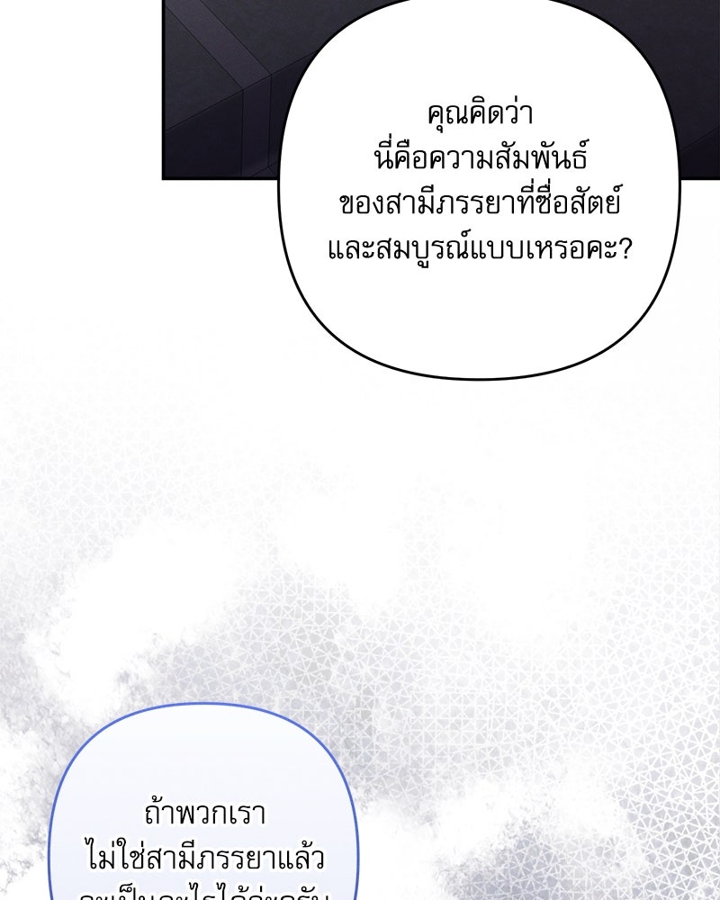 ความลับของดยุกหมาป่า - หน้า 125