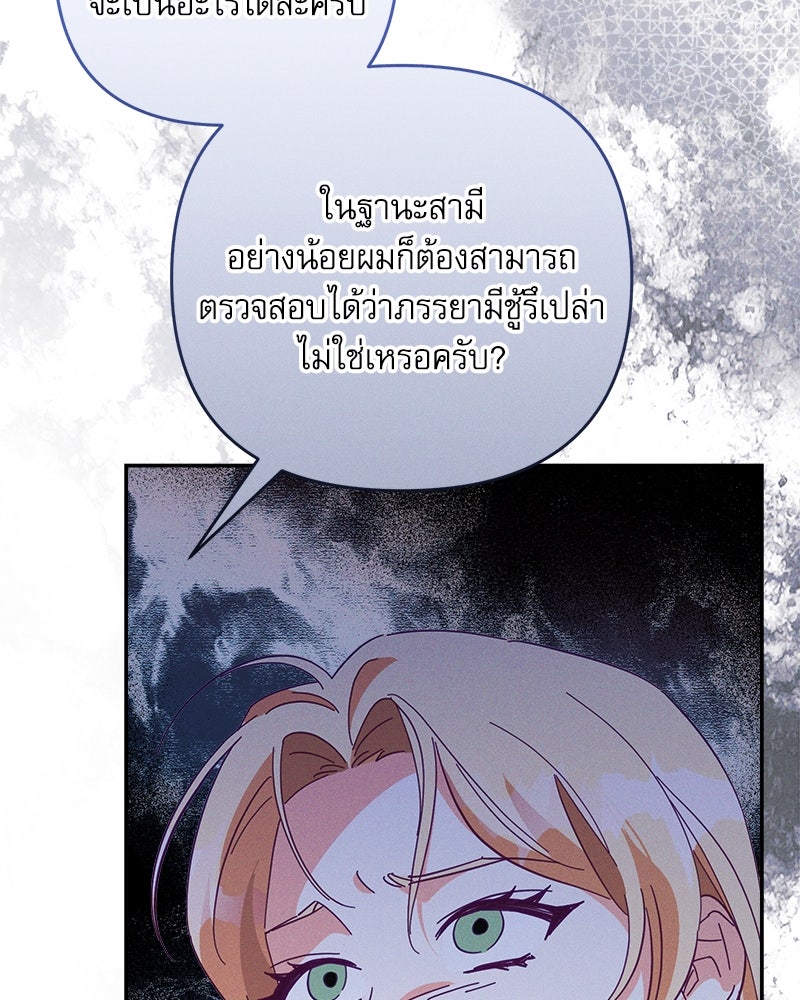 ความลับของดยุกหมาป่า - หน้า 126
