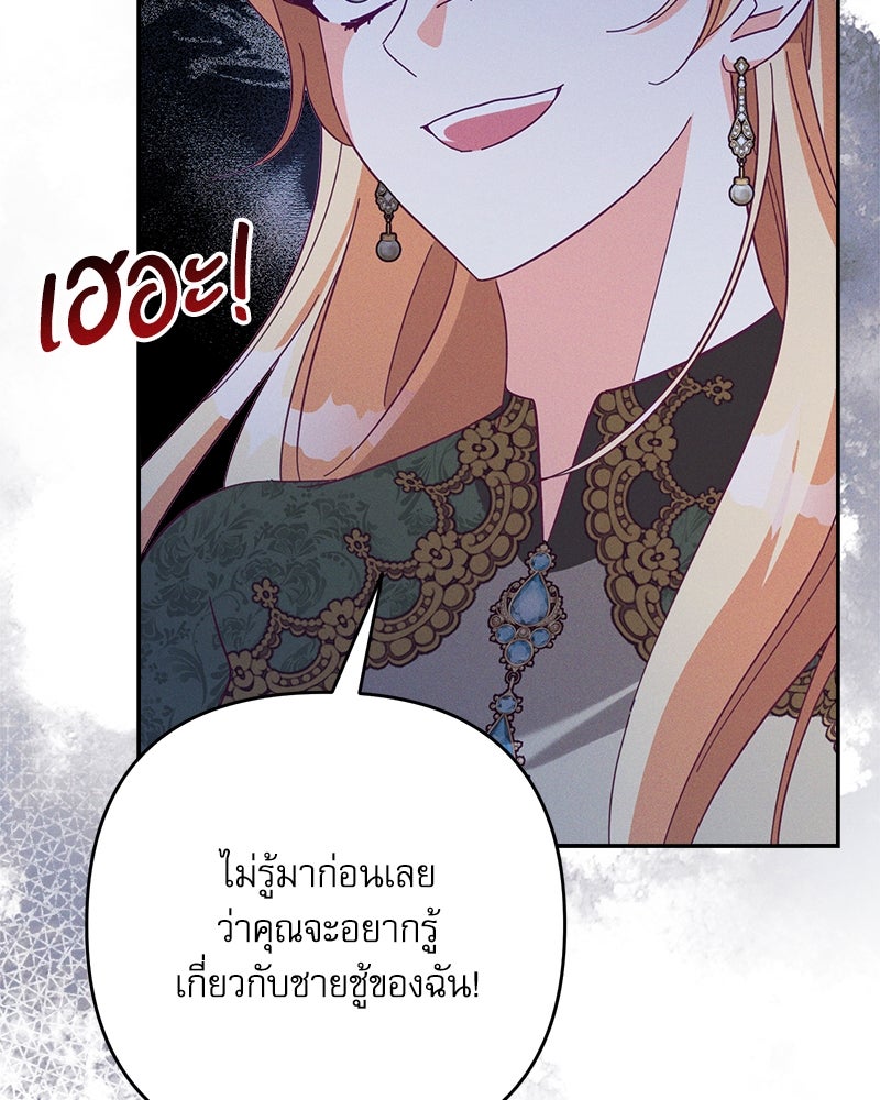 ความลับของดยุกหมาป่า - หน้า 127