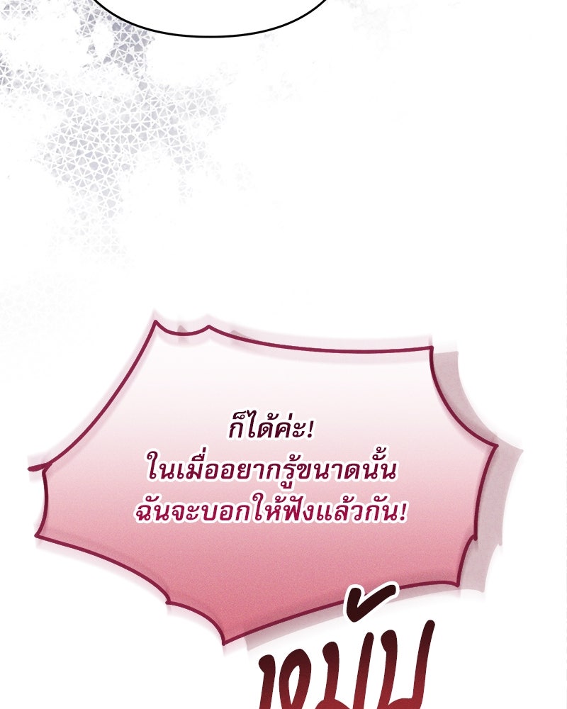 ความลับของดยุกหมาป่า - หน้า 128