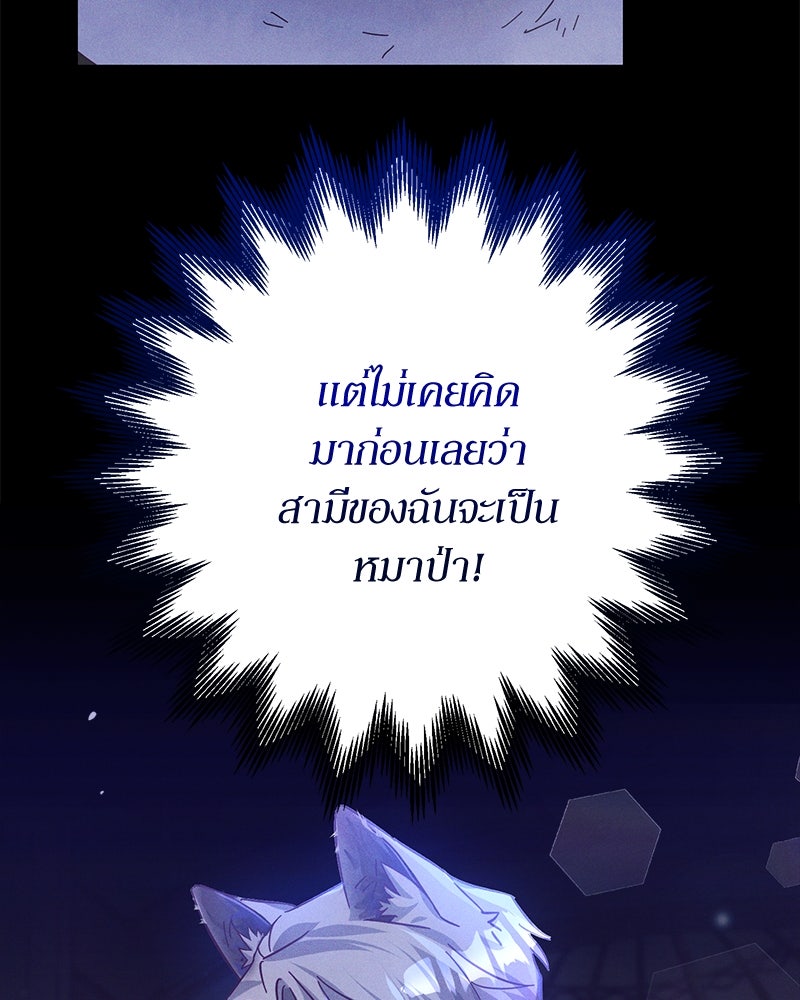 ความลับของดยุกหมาป่า - หน้า 14