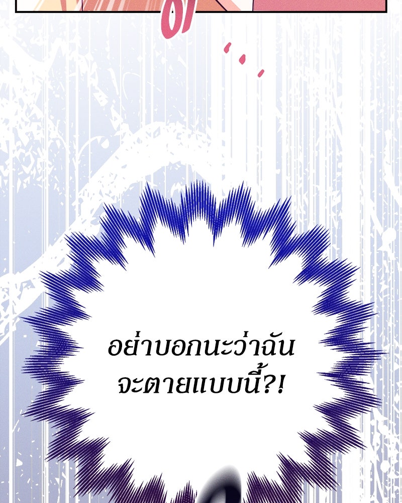 ความลับของดยุกหมาป่า - หน้า 142