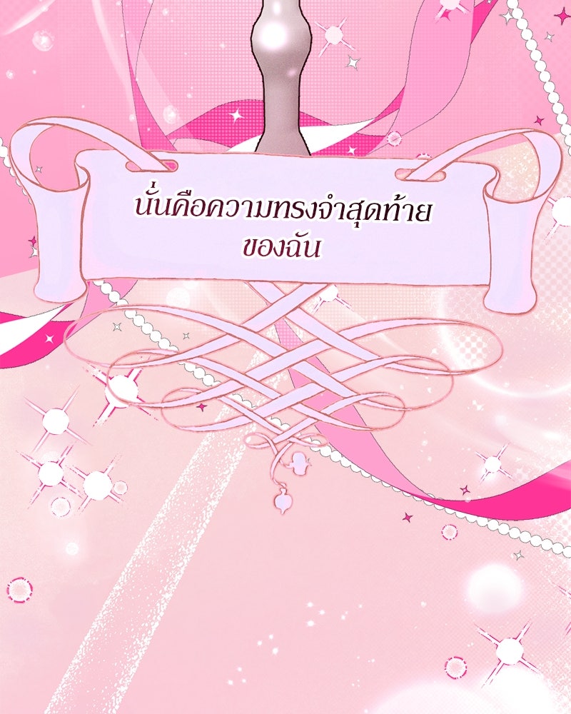 ความลับของดยุกหมาป่า - หน้า 147