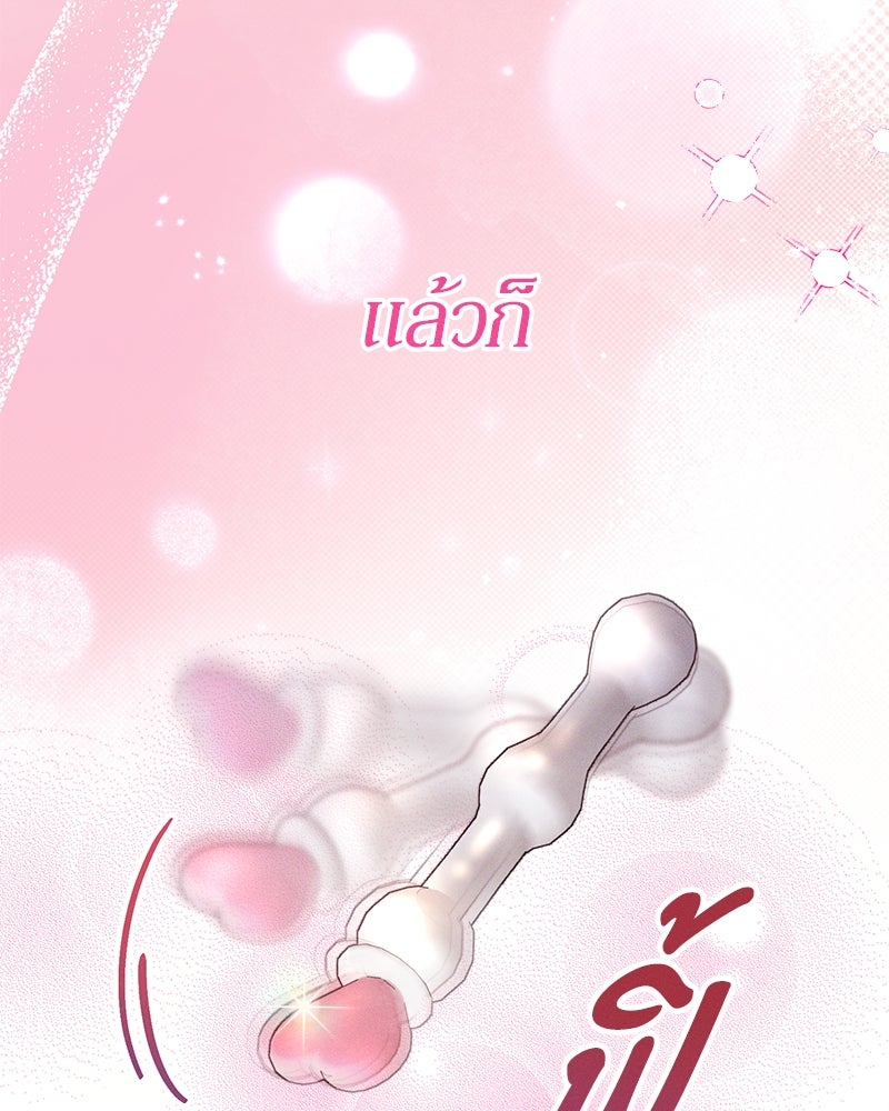 ความลับของดยุกหมาป่า - หน้า 148