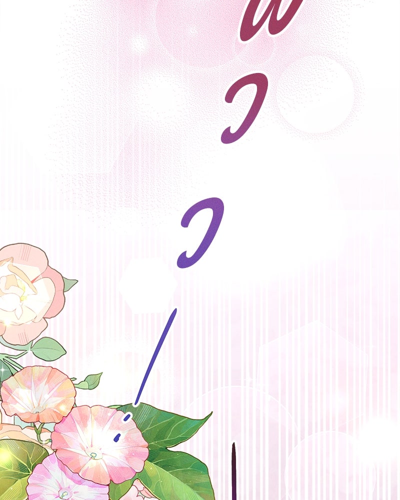 ความลับของดยุกหมาป่า - หน้า 149