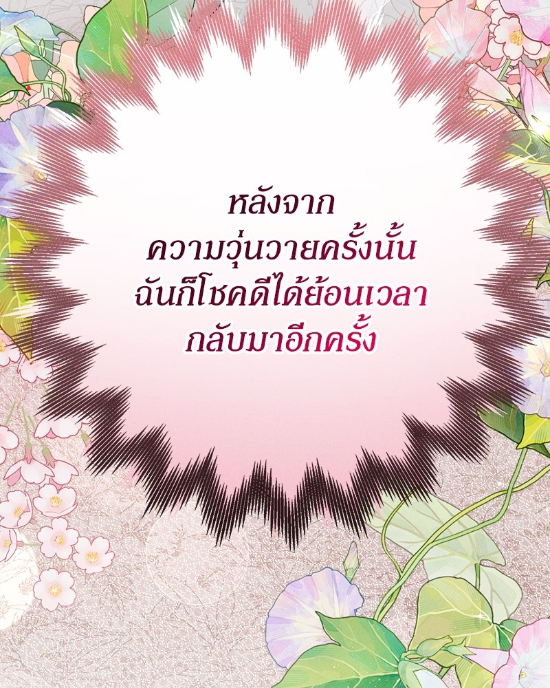 ความลับของดยุกหมาป่า - หน้า 152