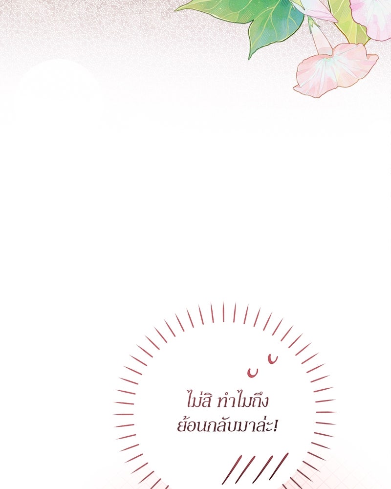 ความลับของดยุกหมาป่า - หน้า 153