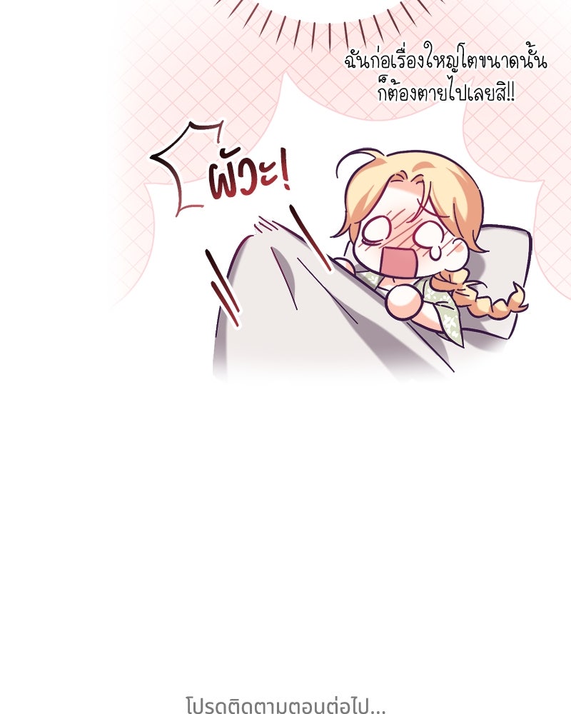ความลับของดยุกหมาป่า - หน้า 154