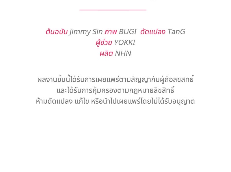 ความลับของดยุกหมาป่า - หน้า 155