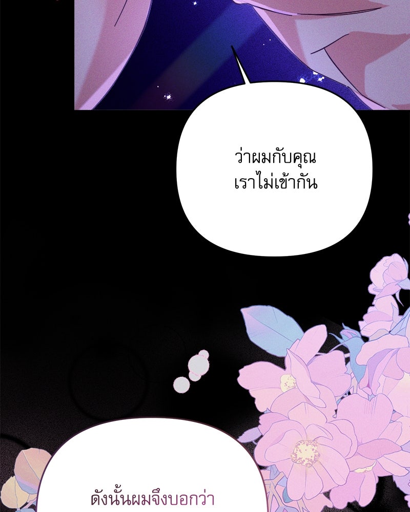 ความลับของดยุกหมาป่า - หน้า 19