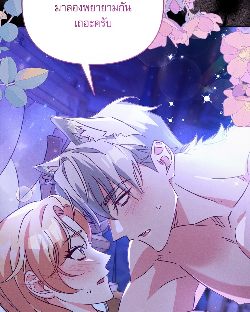 ความลับของดยุกหมาป่า - หน้า 20
