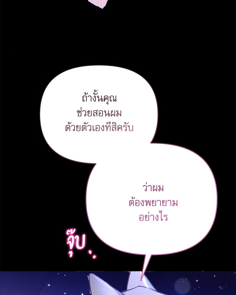 ความลับของดยุกหมาป่า - หน้า 22