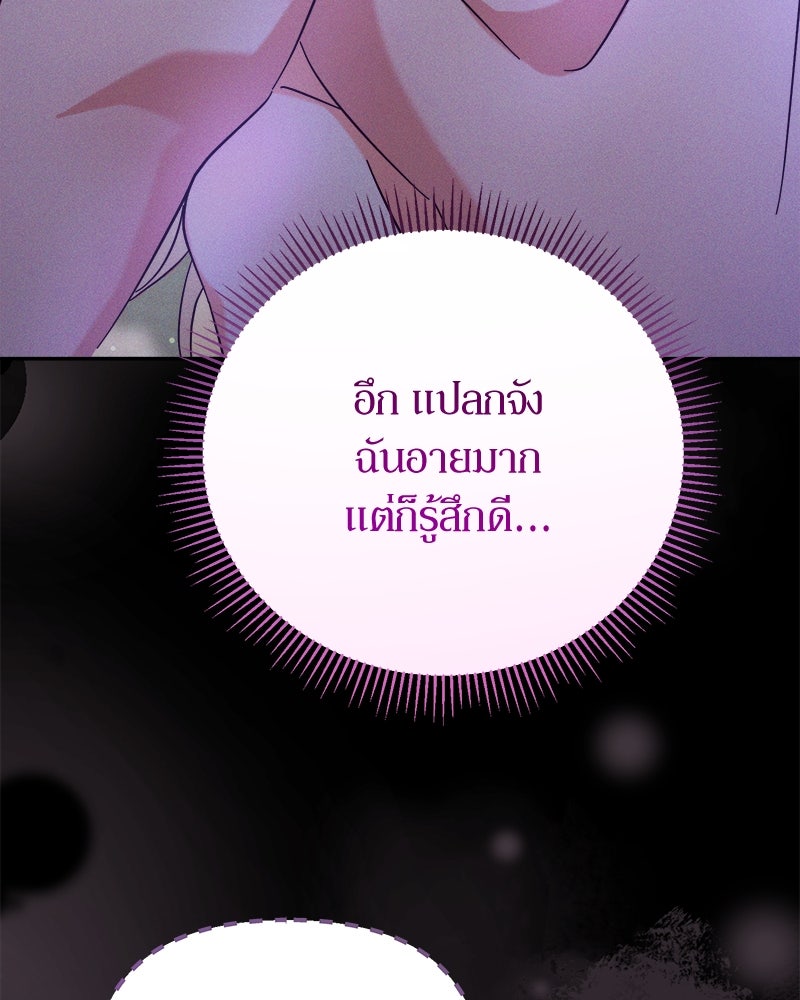 ความลับของดยุกหมาป่า - หน้า 24