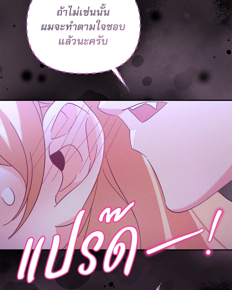 ความลับของดยุกหมาป่า - หน้า 25